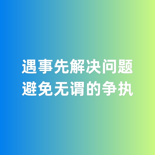 鈀碳回收，遇事先解決問題，避免無謂的爭執(zhí)