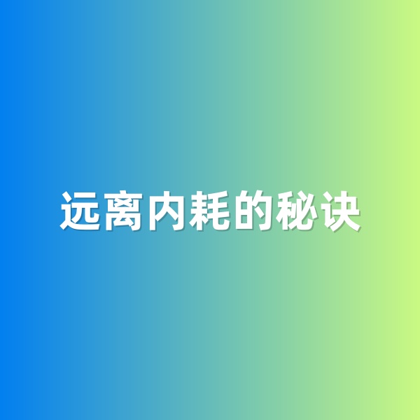 鈀碳回收，遠離內(nèi)耗的秘訣