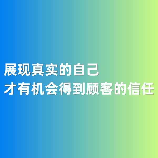 鈀碳回收，展現(xiàn)真實的自己才有機會得到顧客的信任