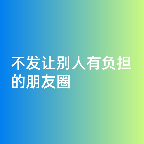 鈀碳回收，不發(fā)讓別人有負(fù)擔(dān)的朋友圈