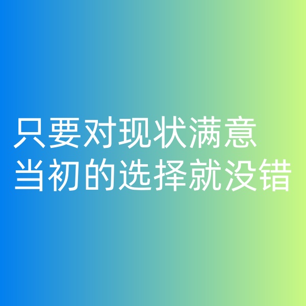 鈀碳回收,只要對(duì)現(xiàn)狀滿意,當(dāng)初的選擇就沒(méi)錯(cuò)